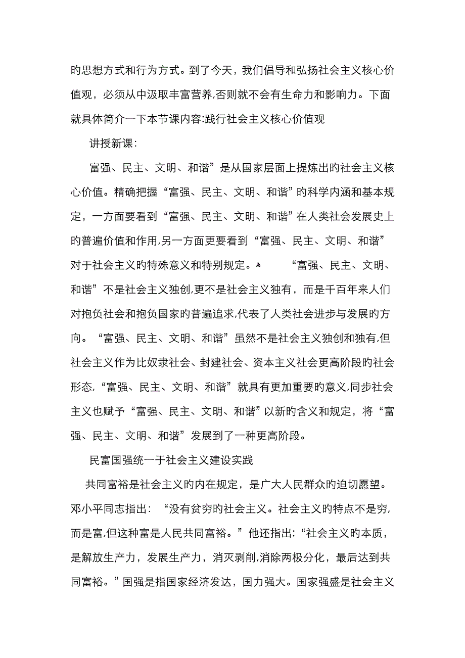 富强、民主、文明、和谐教案_第2页