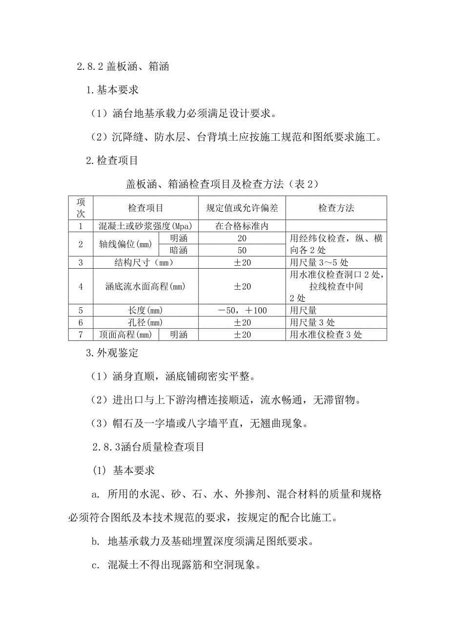 涵洞施工监理控制要点范本_第5页