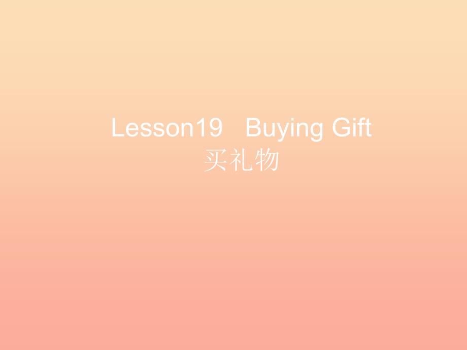 2022六年级英语下册Lesson19Buyinggifts课件2新版冀教版_第1页