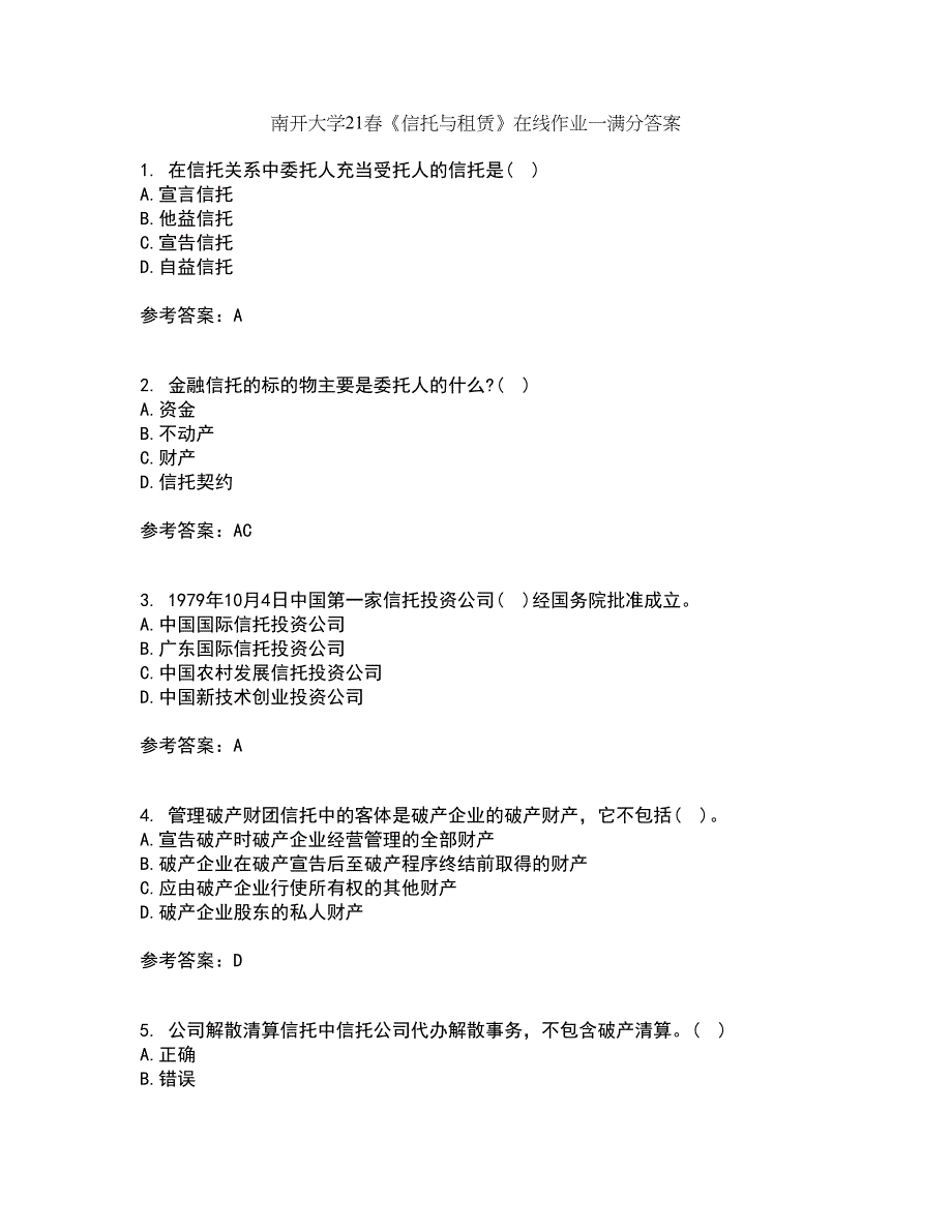 南开大学21春《信托与租赁》在线作业一满分答案19_第1页