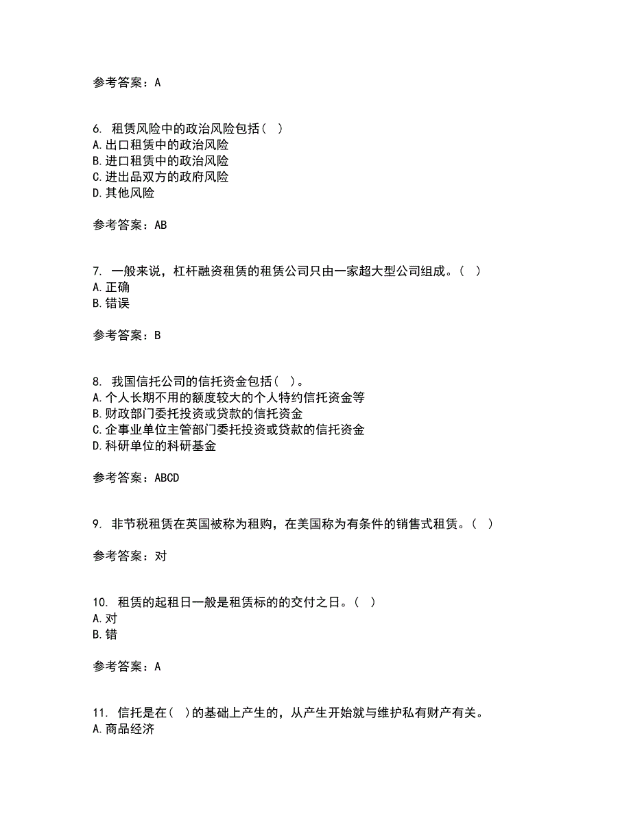 南开大学21春《信托与租赁》在线作业一满分答案19_第2页