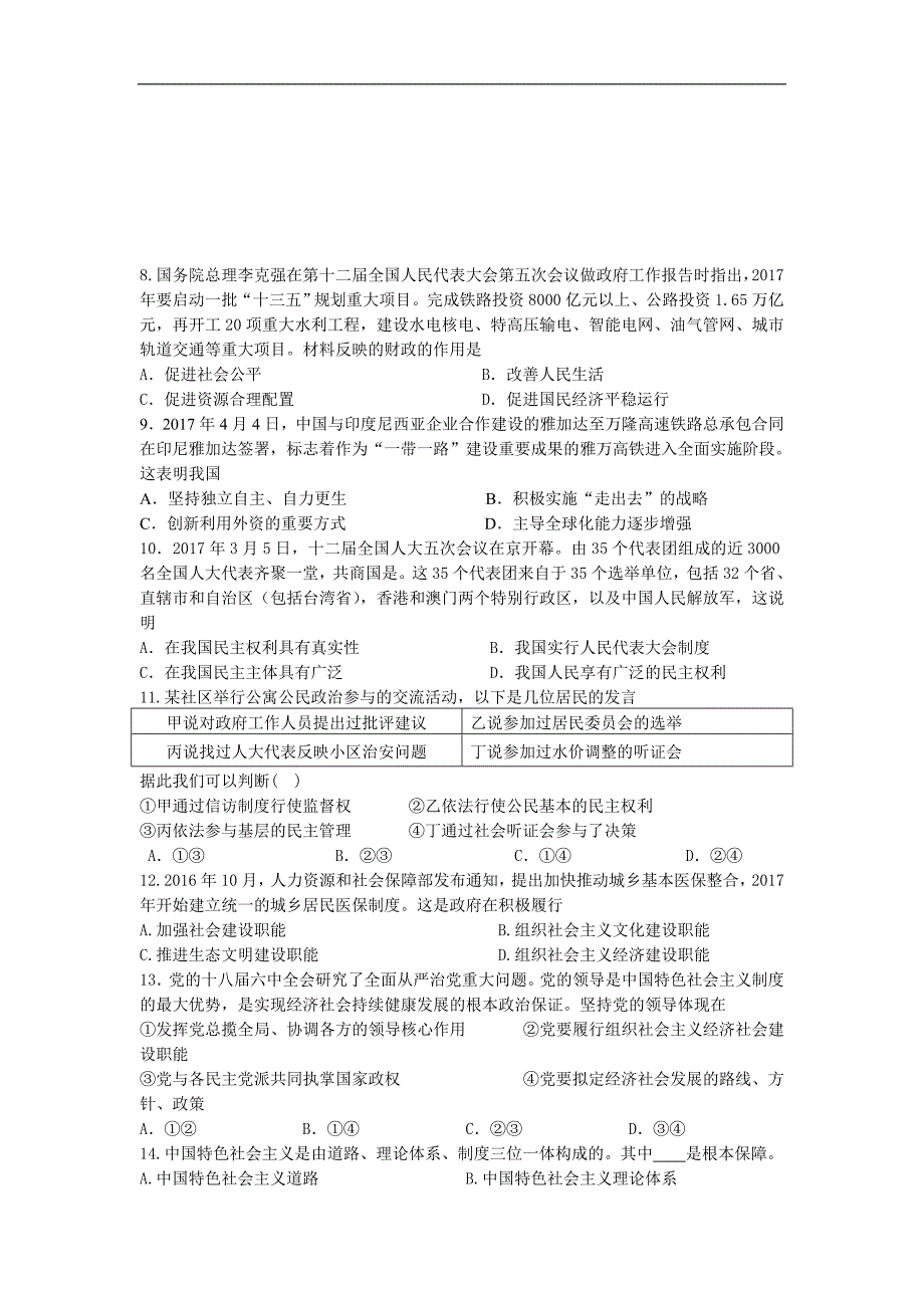 山东省济南高二6月学业水平模拟考试政治试题Word版含答案_第2页