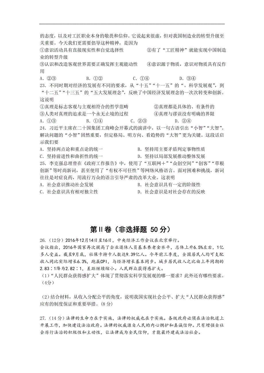 山东省济南高二6月学业水平模拟考试政治试题Word版含答案_第4页