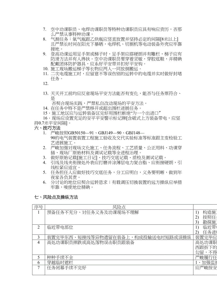 2023年建筑行业某变电站10KV线路工程施工方案.docx_第2页