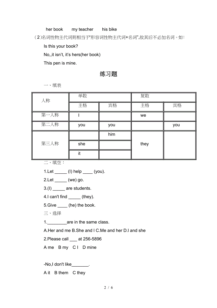 七年级英语人称代词和物主代词及练习题.doc_第2页