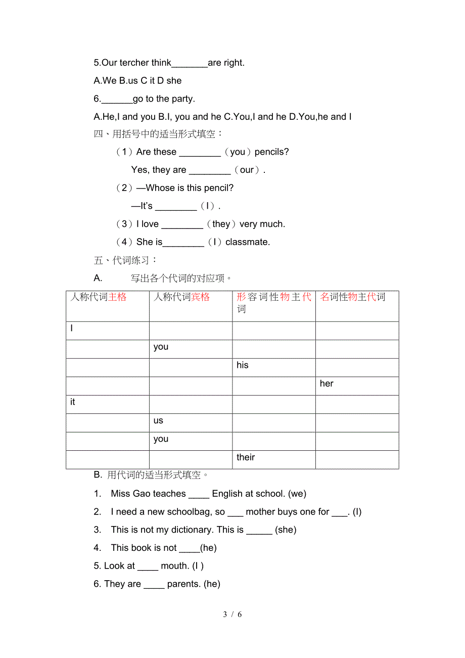 七年级英语人称代词和物主代词及练习题.doc_第3页