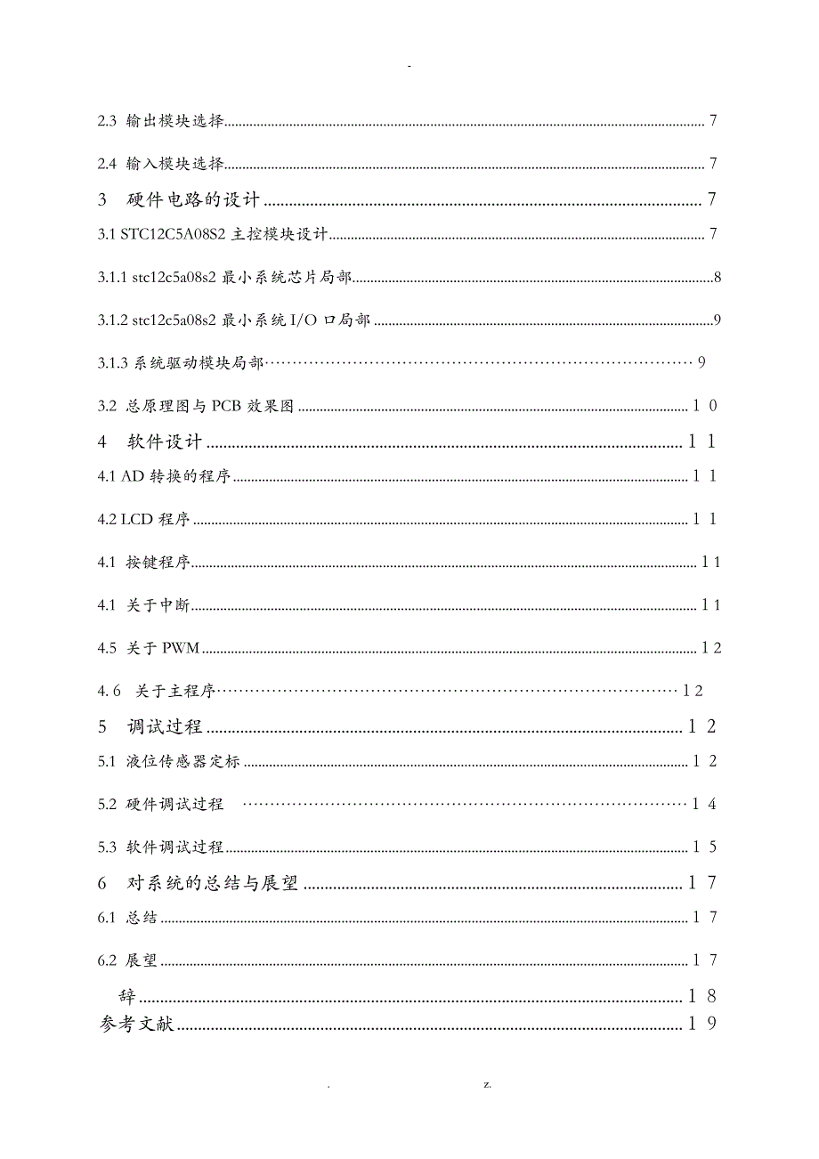 液位控制器设计_第3页