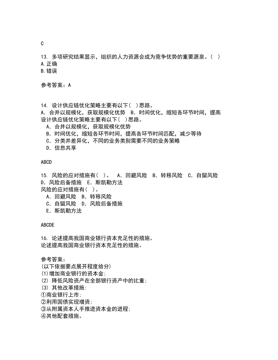 南开大学22春《管理理论与方法》综合作业一答案参考58_第4页