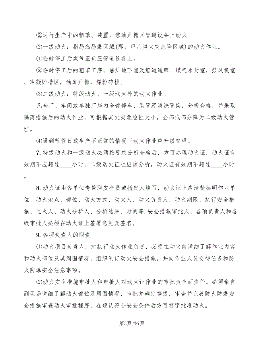 2022年防火与防爆制度_第3页