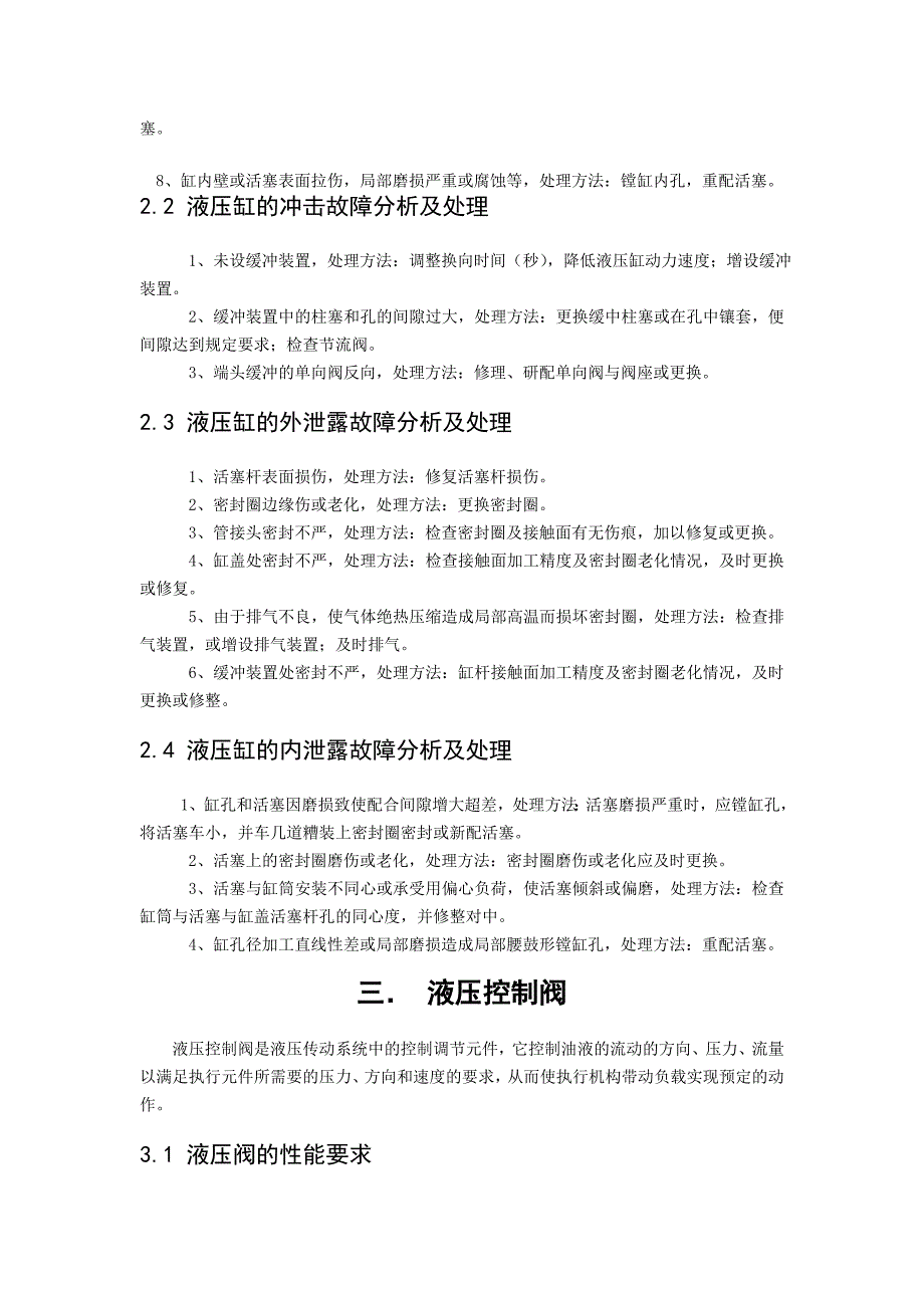 液压传动系统常见故障及排除方法毕业论文_第5页