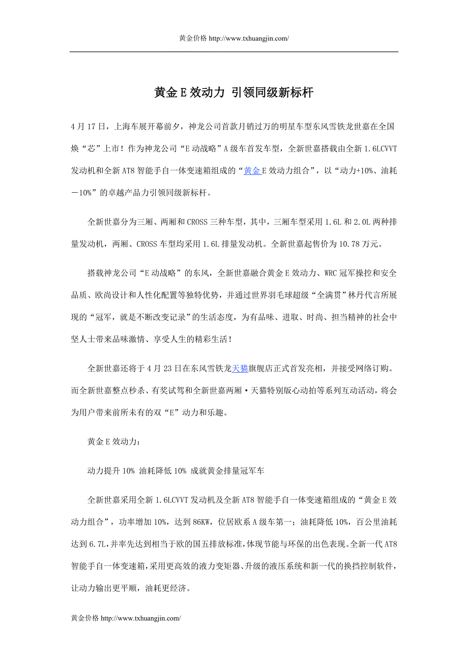 黄金E效动力 引领同级新标杆.doc_第1页