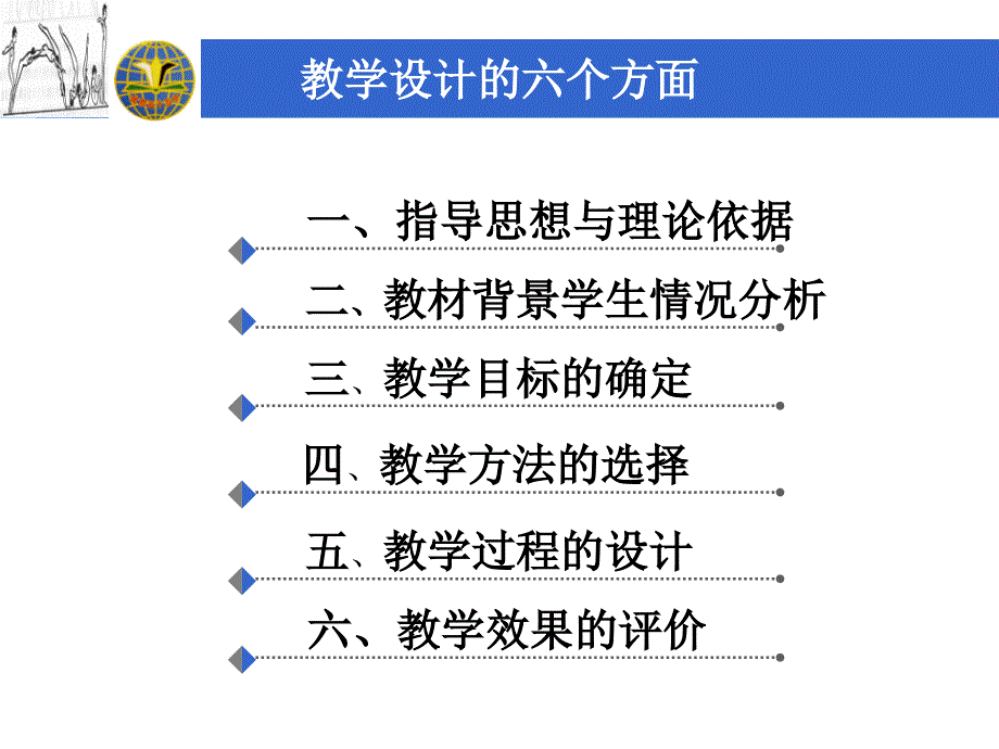 鱼跃前滚翻——说课.ppt_第2页