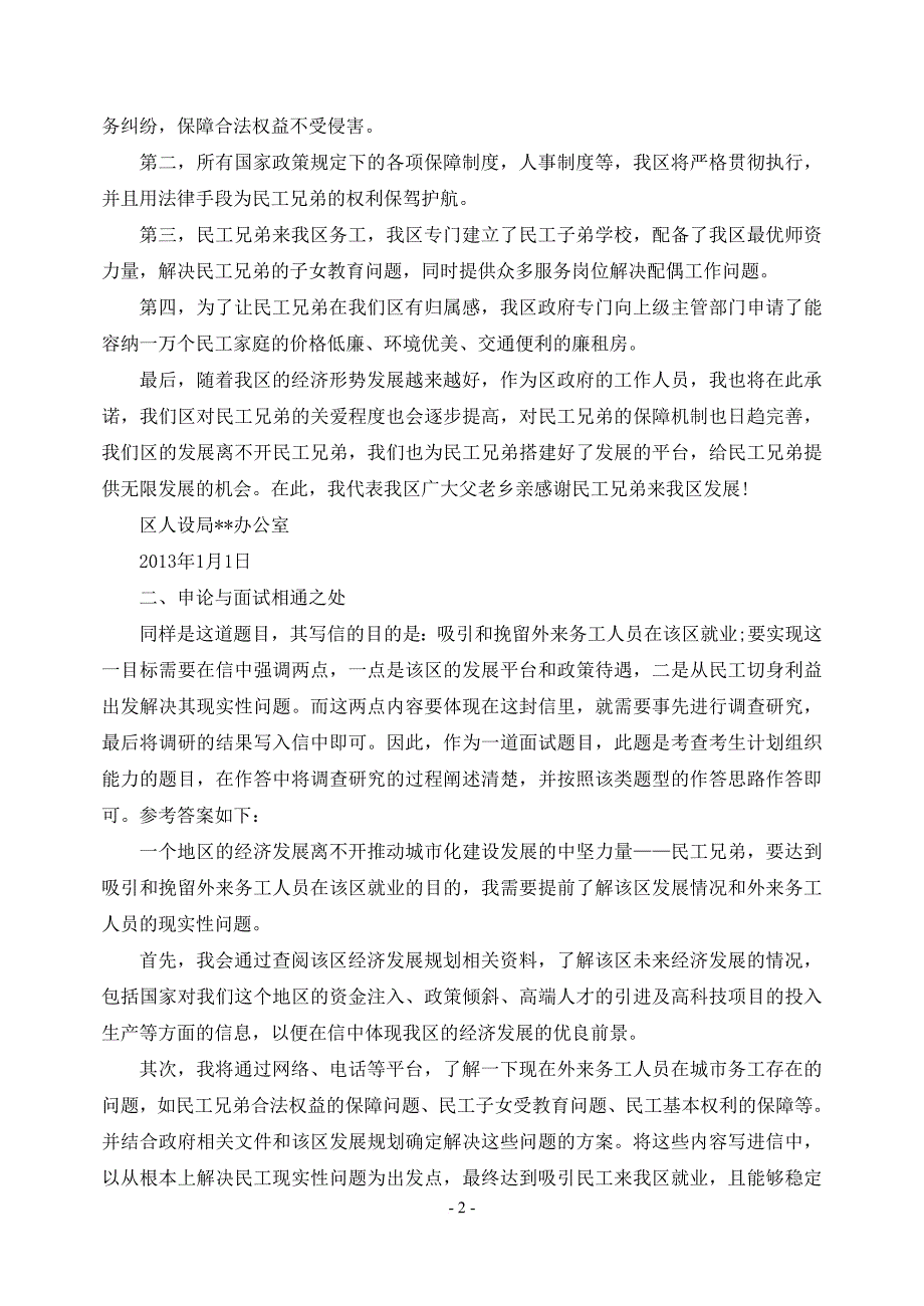 最新2022江西公务员面试新趋势_第2页