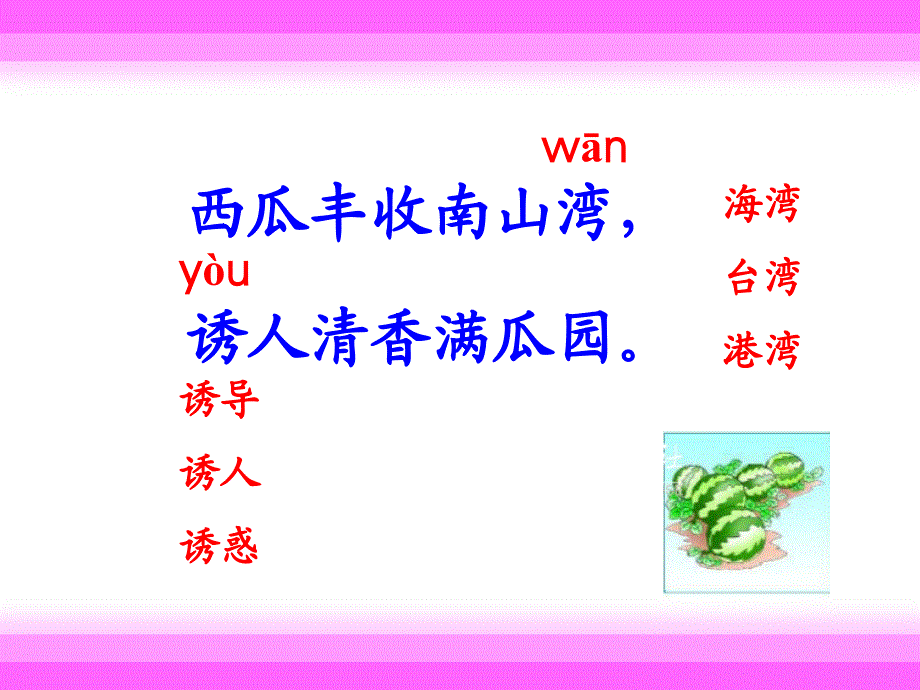 汉字家园（一）4 (2)_第4页