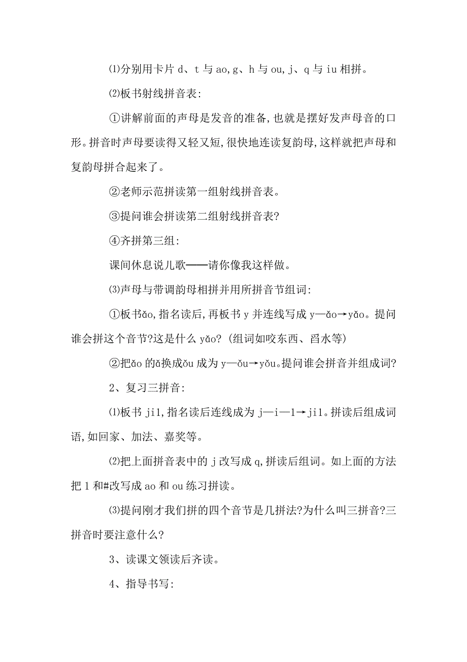 汉语拼音anenin.docx_第4页