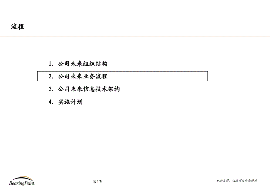 某市对外服务有限公司货运分公司多元化改制咨询项目终期报告PPT_第2页