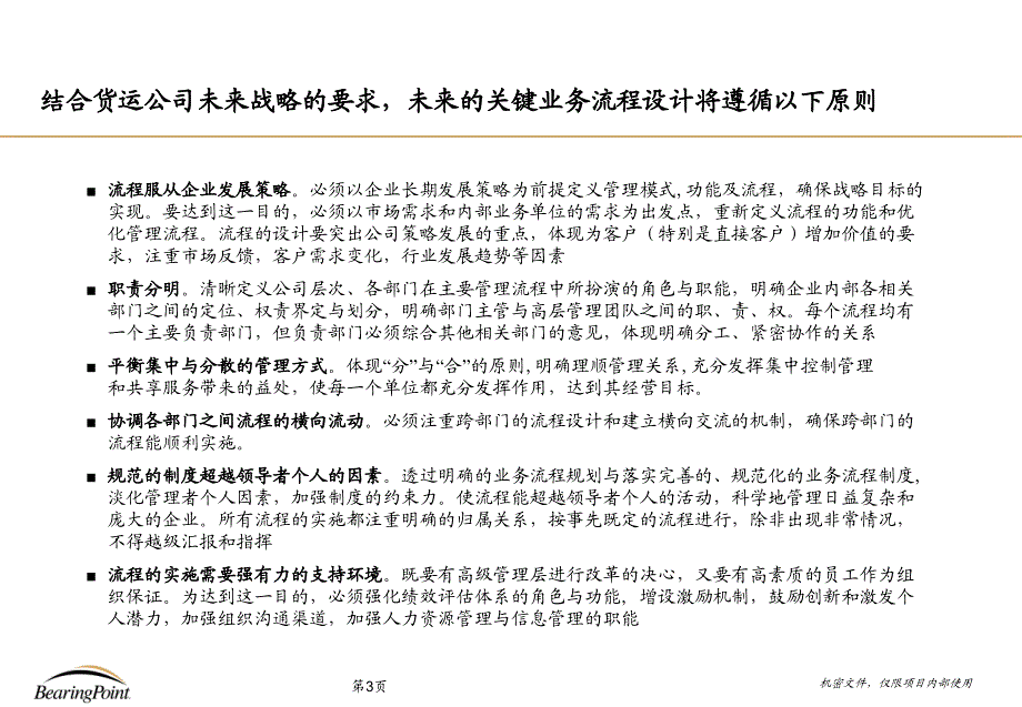 某市对外服务有限公司货运分公司多元化改制咨询项目终期报告PPT_第4页