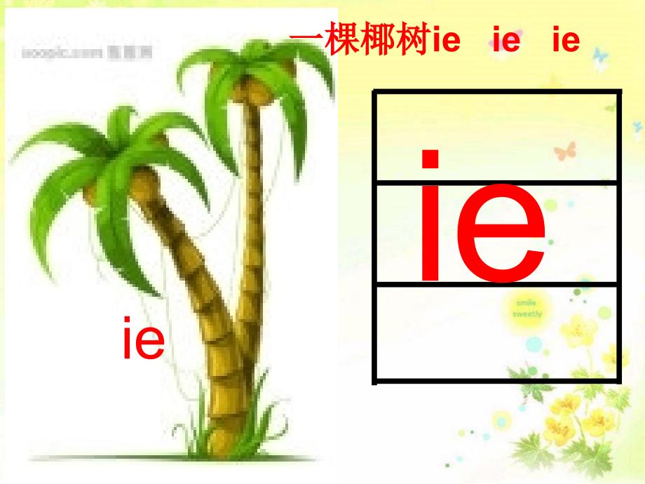 ie_ue_er教学课件上课_第4页