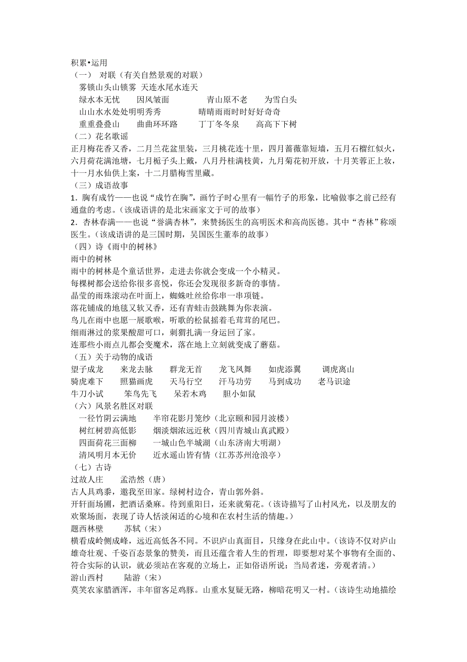 四年级复习积累应用_第1页