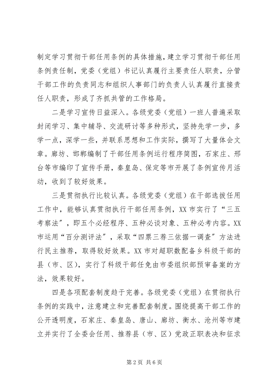 2023年省组织工作会议精神传达贯彻提纲.docx_第2页