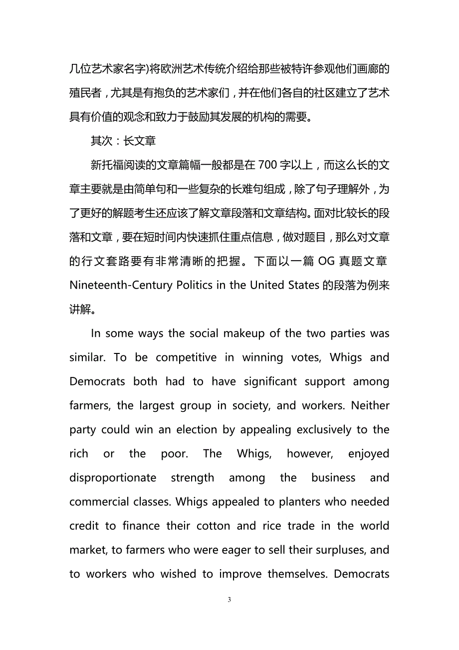 托福阅读长难句解决方法解析_第3页