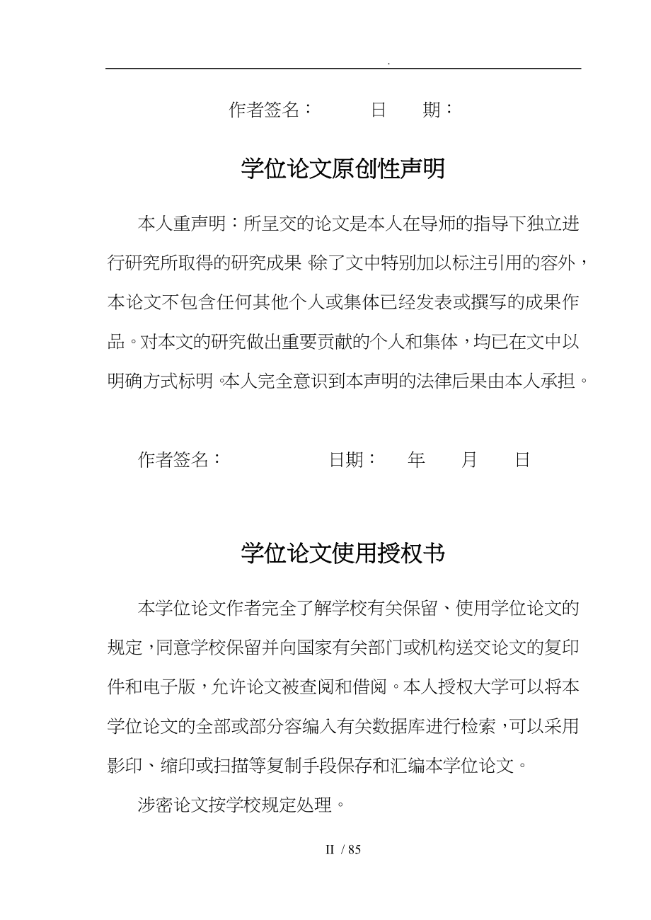 服装公司员工薪酬满意度影响因素研究毕业论文_第3页