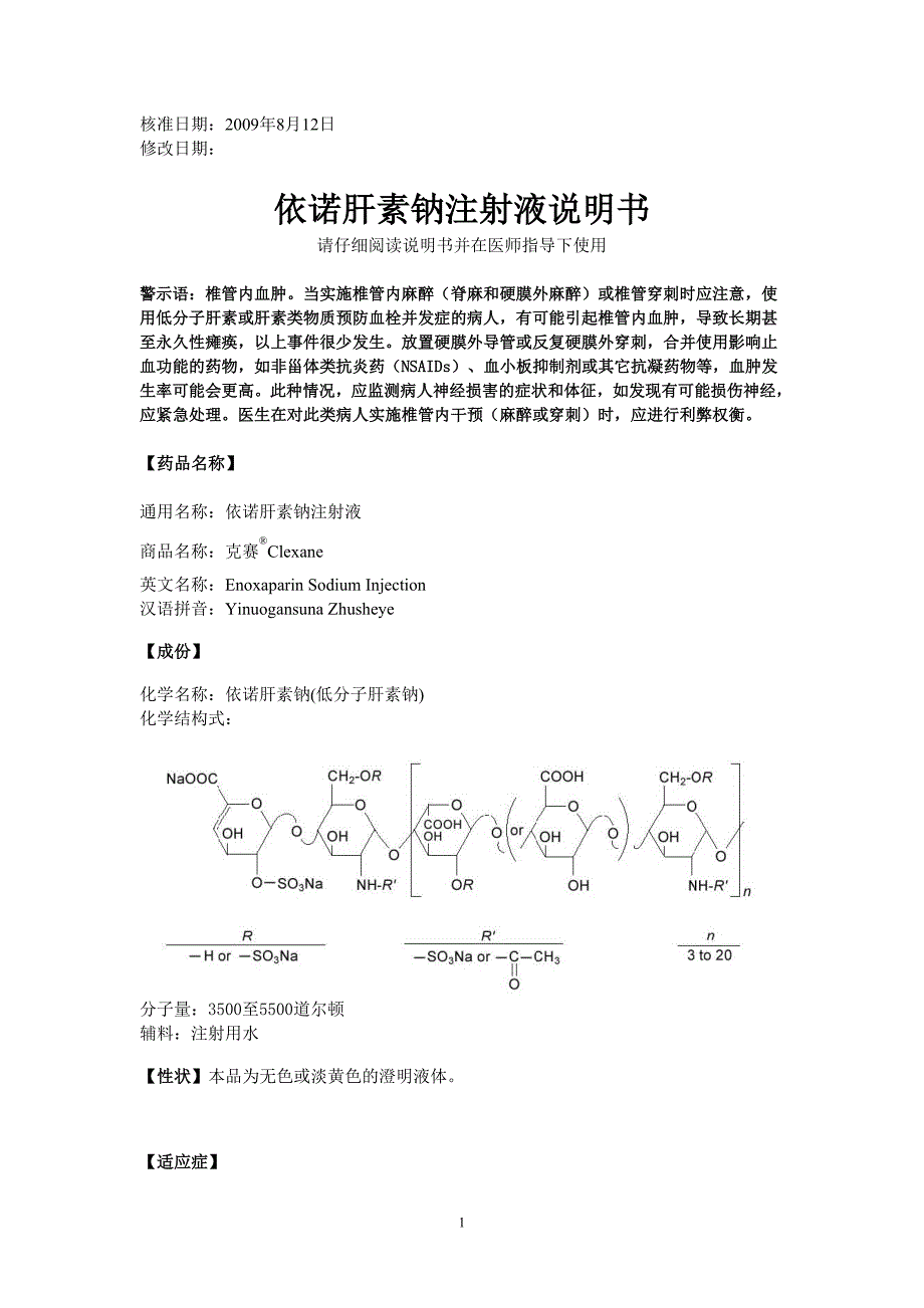 依诺肝素钠说明书翻译.doc_第1页