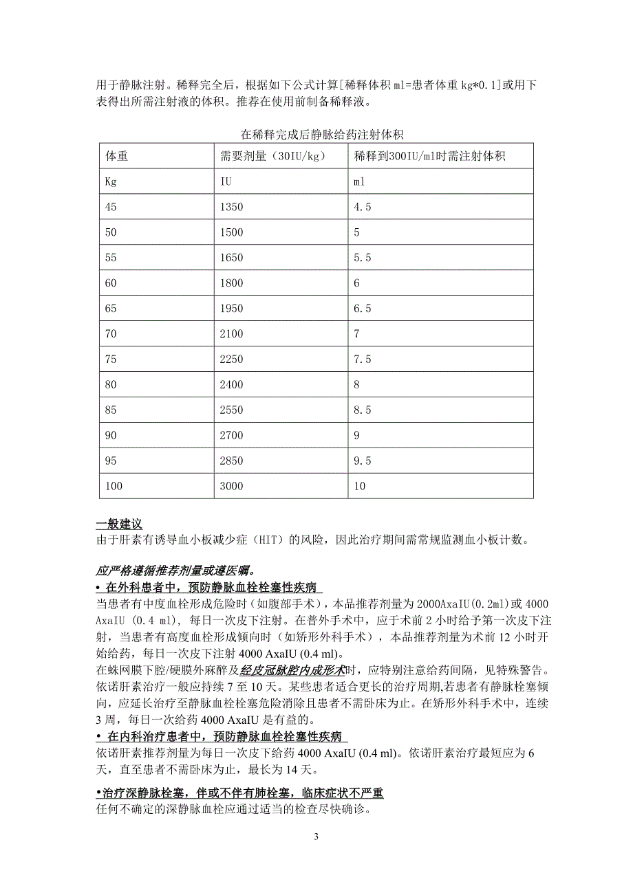 依诺肝素钠说明书翻译.doc_第3页