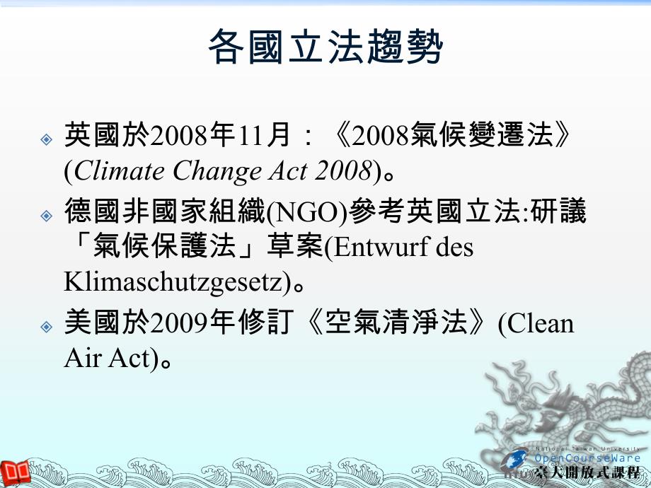 制定气候安全相关法案之面向与内容课件_第3页