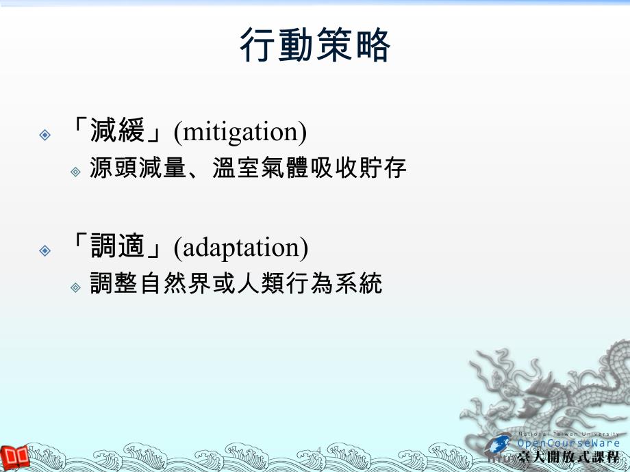 制定气候安全相关法案之面向与内容课件_第4页