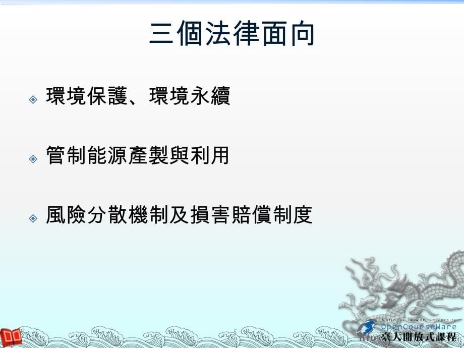 制定气候安全相关法案之面向与内容课件_第5页