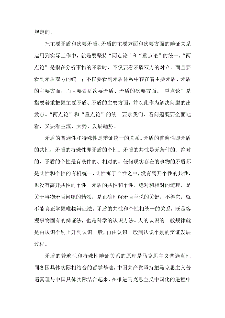 对立统一规律是事物发展的根本规律_第4页