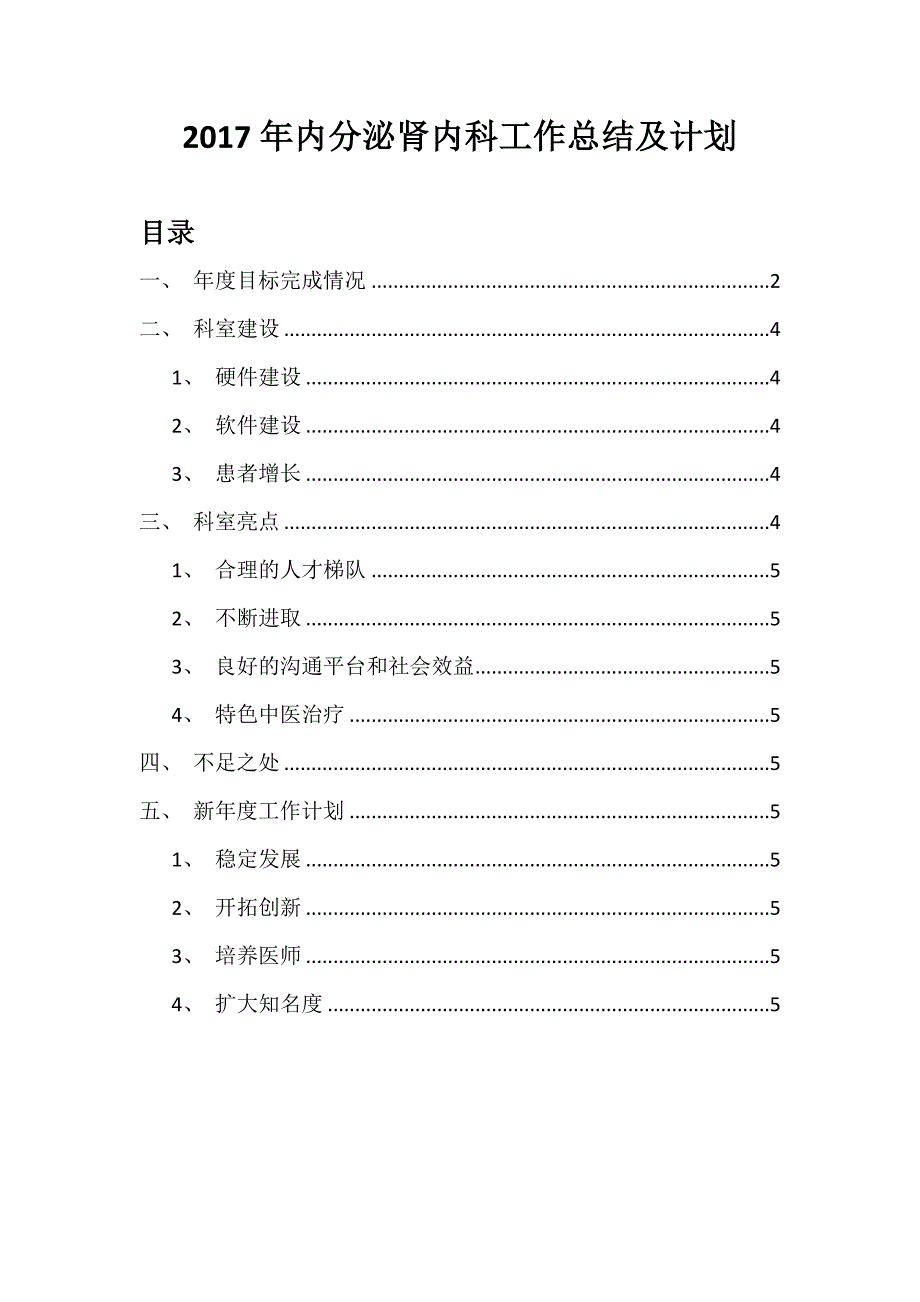 2017年内分泌科总结及计划_第1页