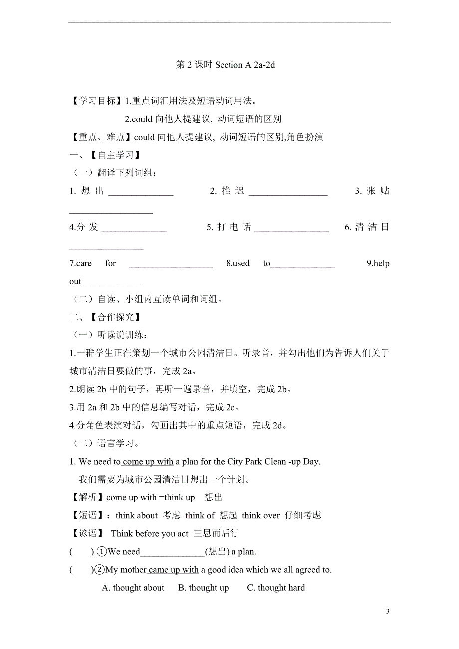 八年级下册Unit_2导学案_第3页