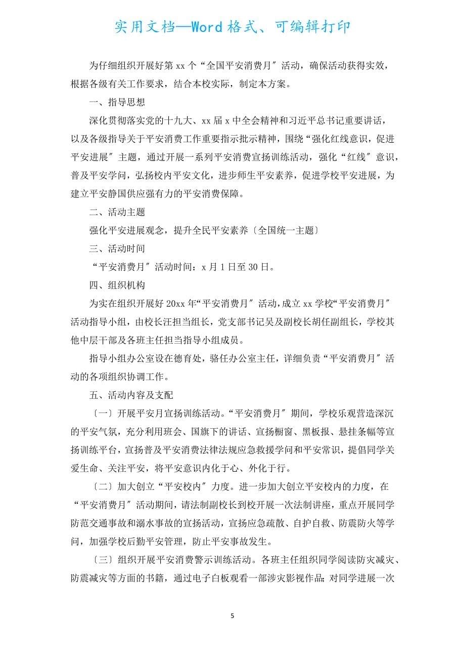 学校安全生产月的活动总结（通用15篇）.docx_第5页