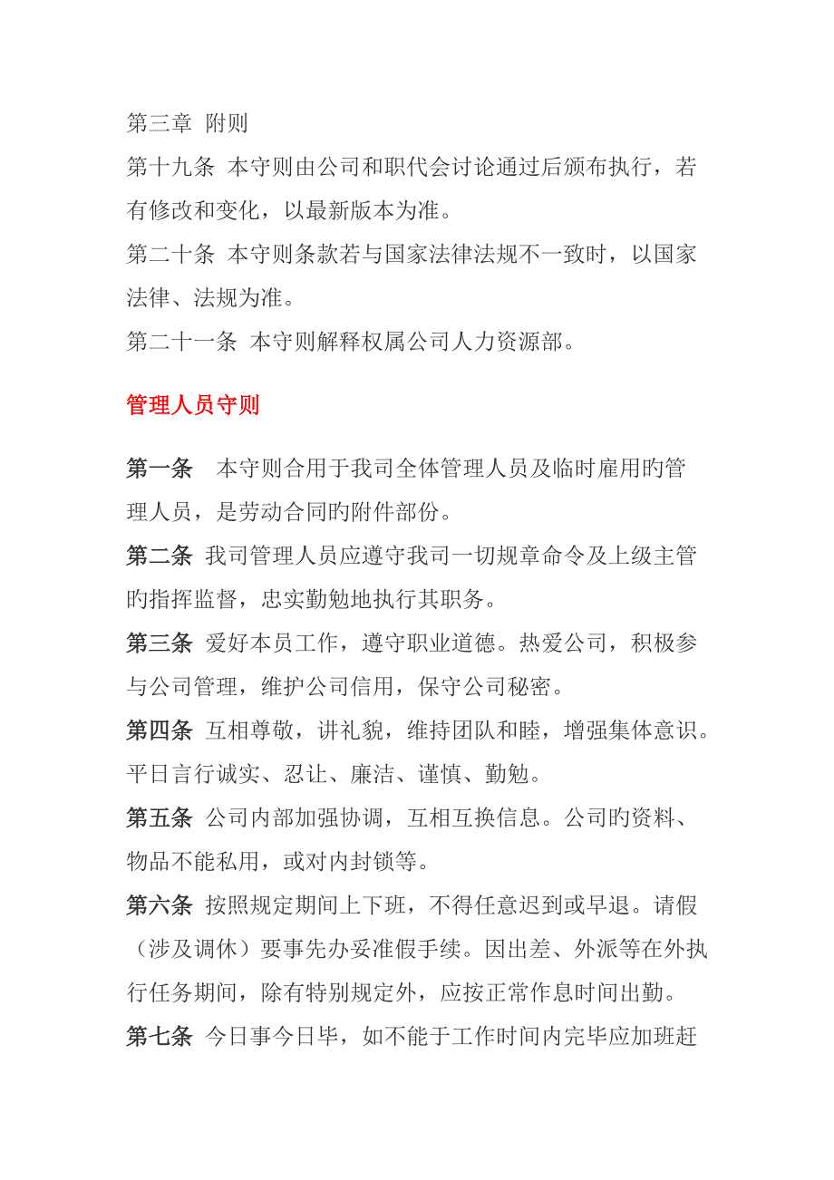 上海嘉宝实业股份有限公司员工标准手册_第3页