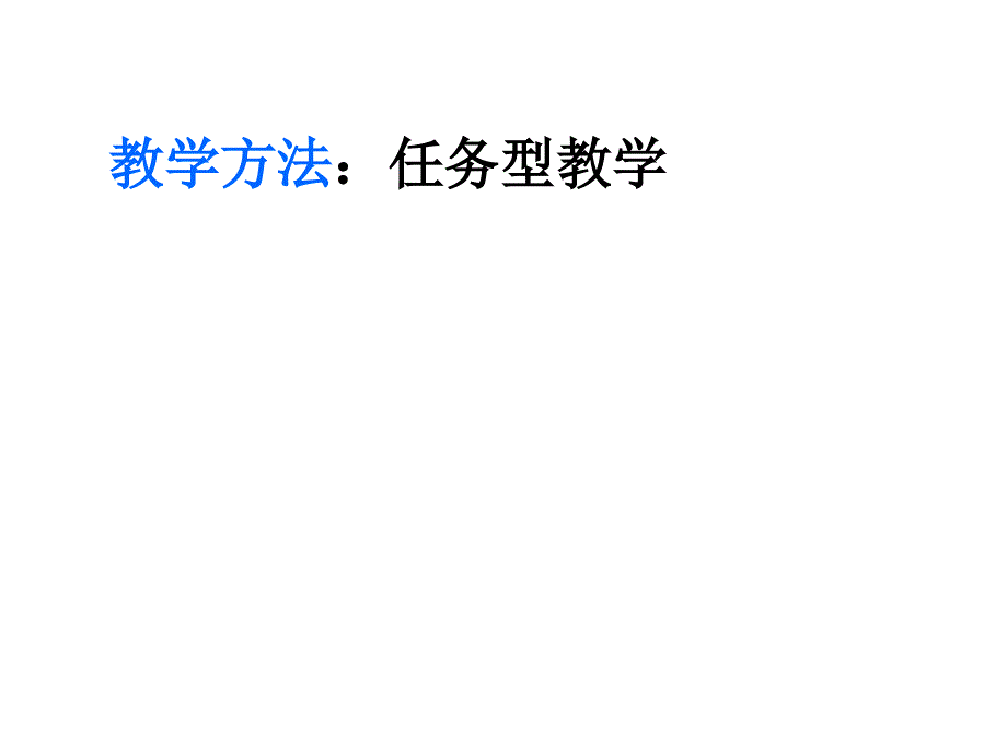 先学后研模式在英语教学中的应用.ppt_第4页