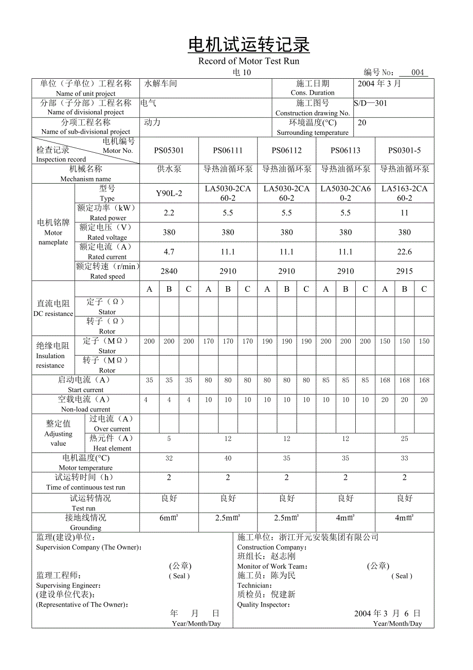 电10电机试运转——油化.doc_第4页