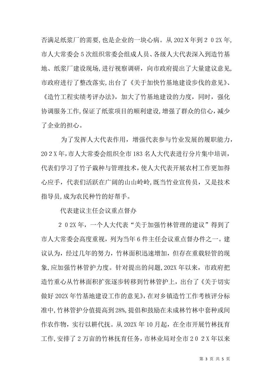 农村经纪人为农民致富架起金桥_第3页