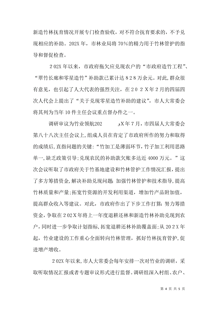 农村经纪人为农民致富架起金桥_第4页