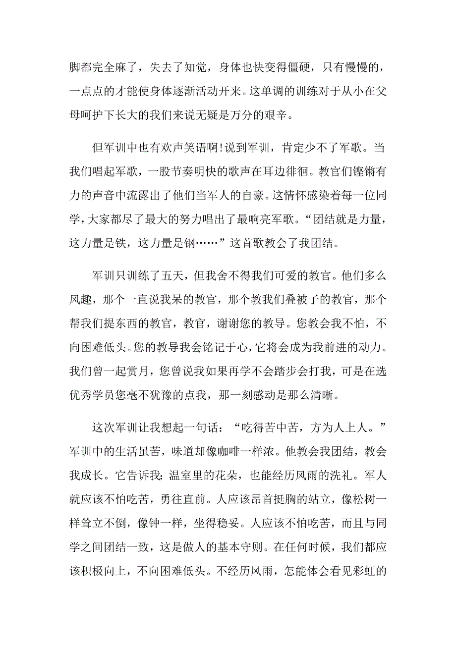 军训心得体会600字高中_第3页