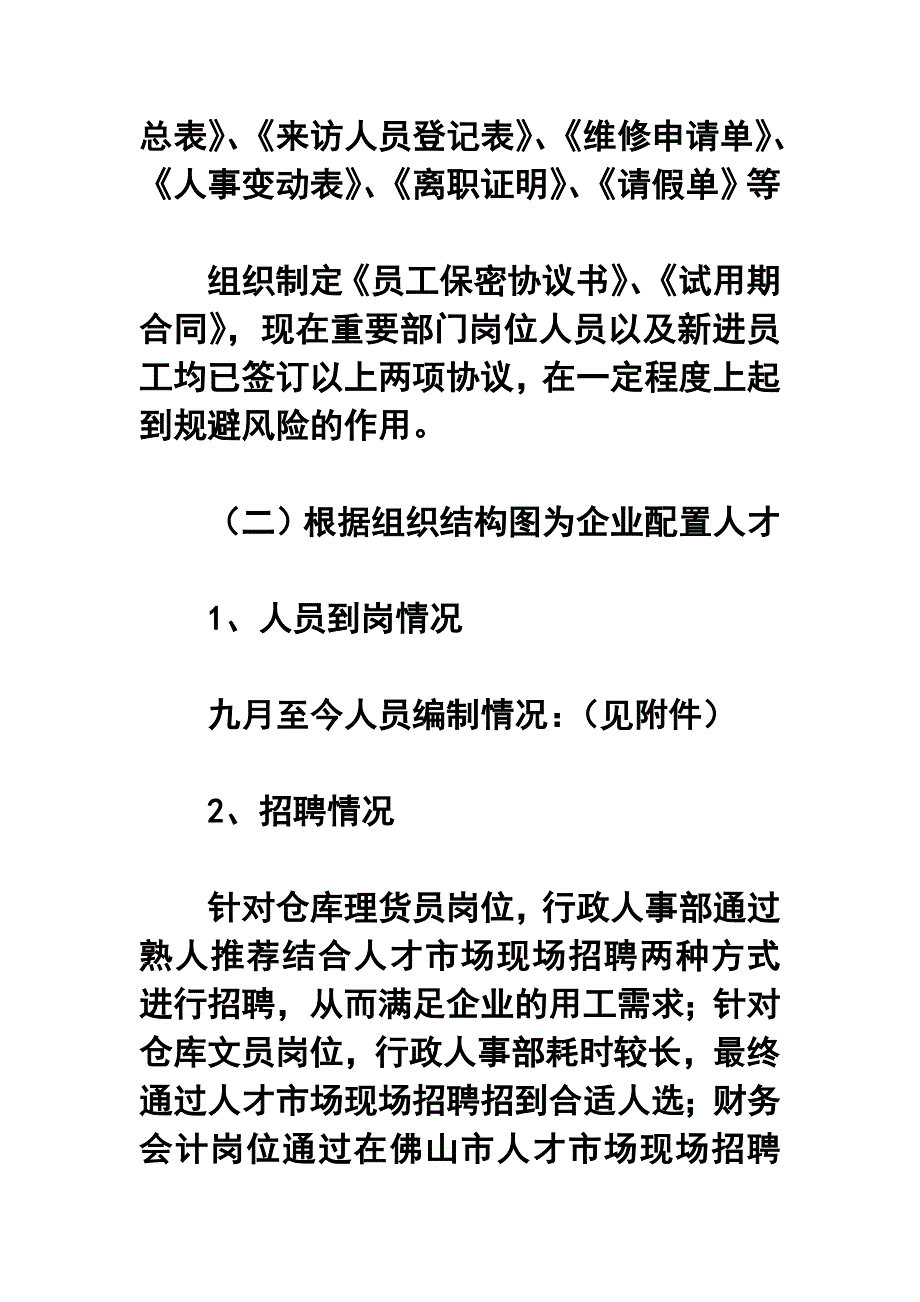 公司行政人事部年终工作总结及工作计划_第3页