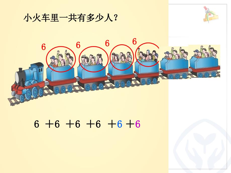 2乘法的初步认识2_第4页