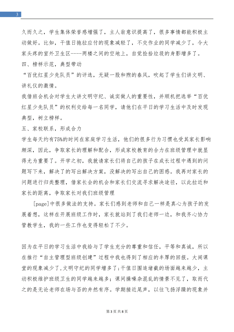 小学五年级班主任工作总结与小学五年级班主任工作计划汇编(DOC 8页)_第3页