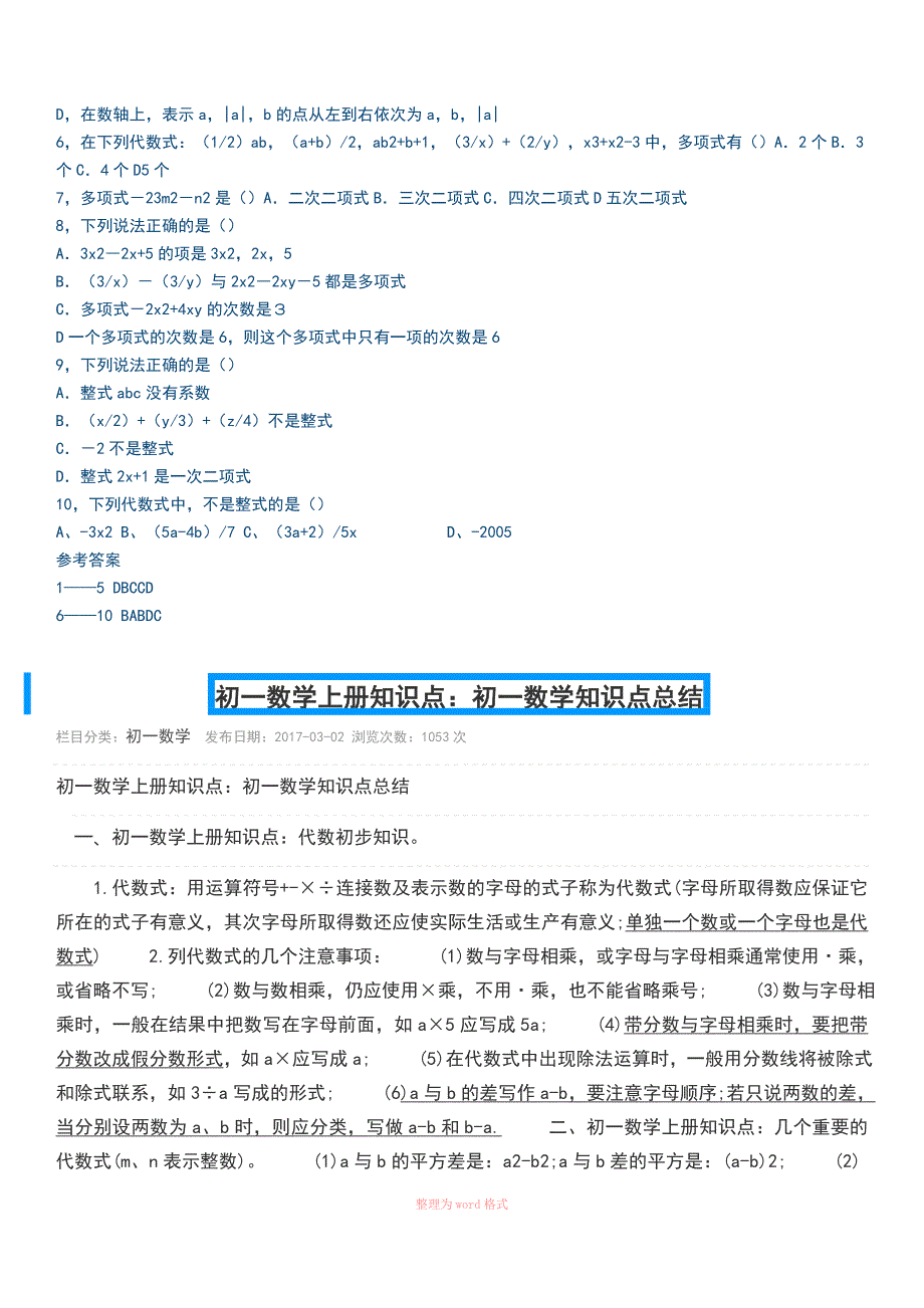 初一数学知识点整理_第3页