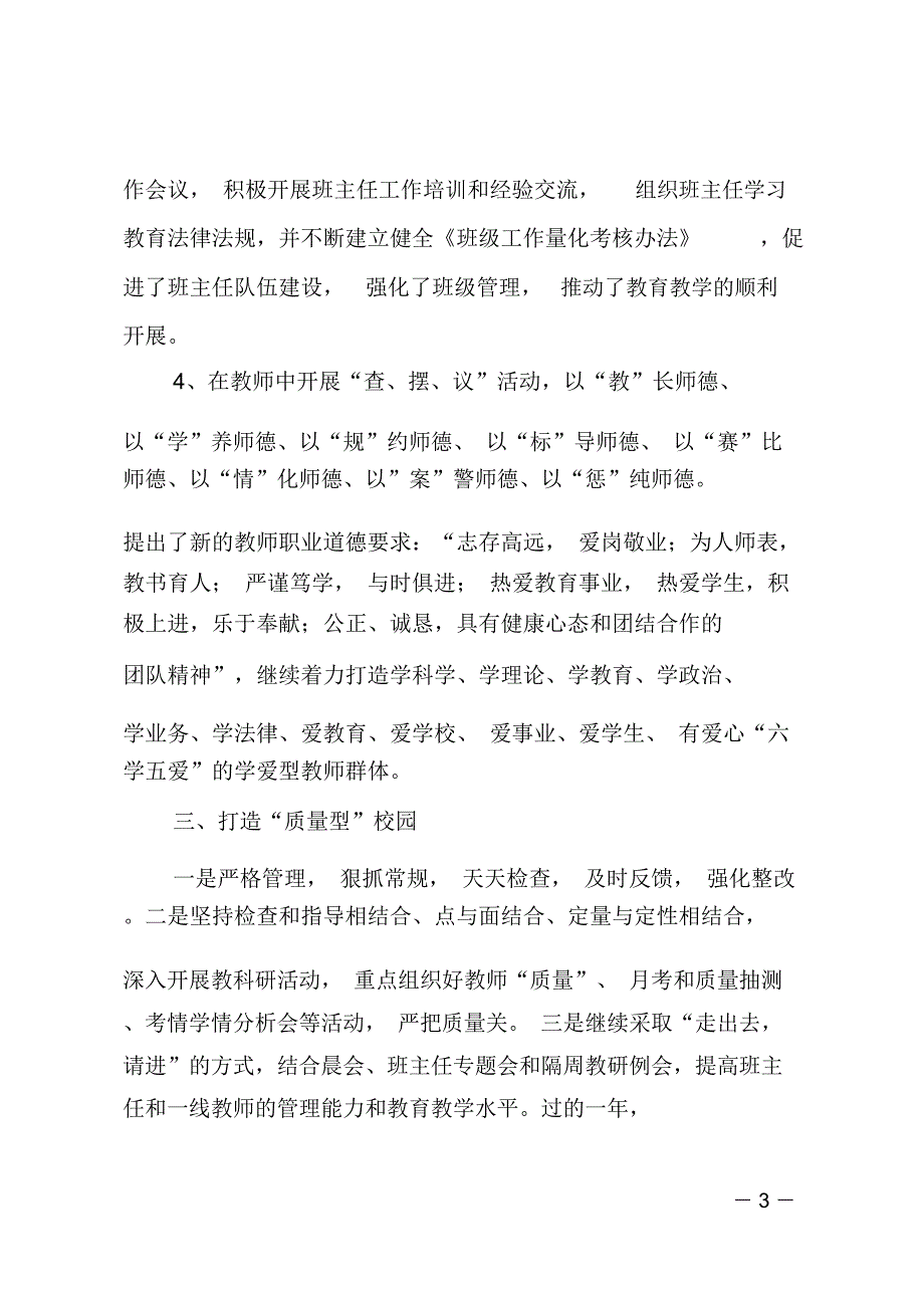 市中学领导班子述职报告_第3页