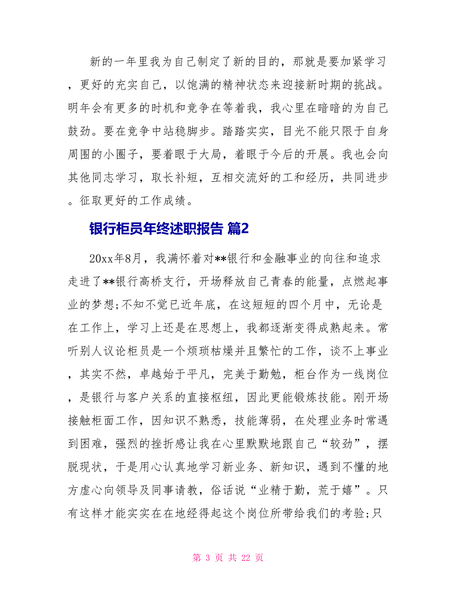 银行柜员年终述职报告_第3页