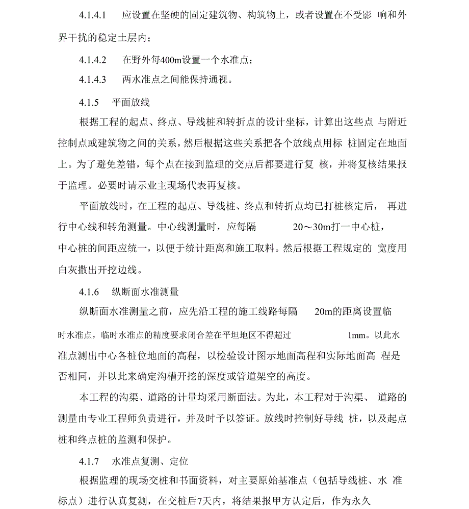 涵闸、渠道施工方案_第3页