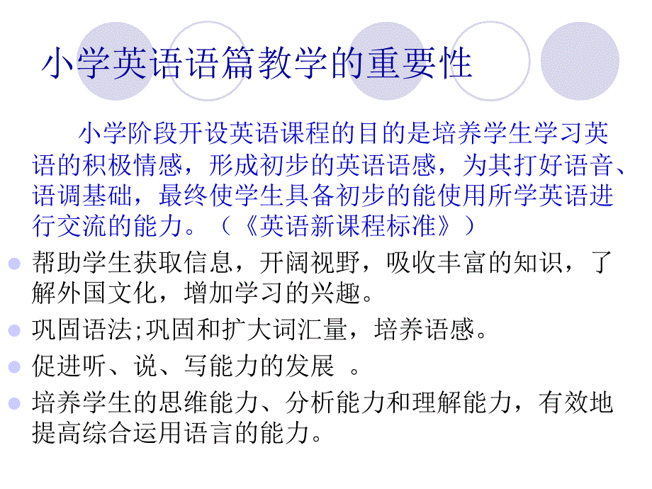 有效阅读提高能力——谈小学英语阅读教学_第4页