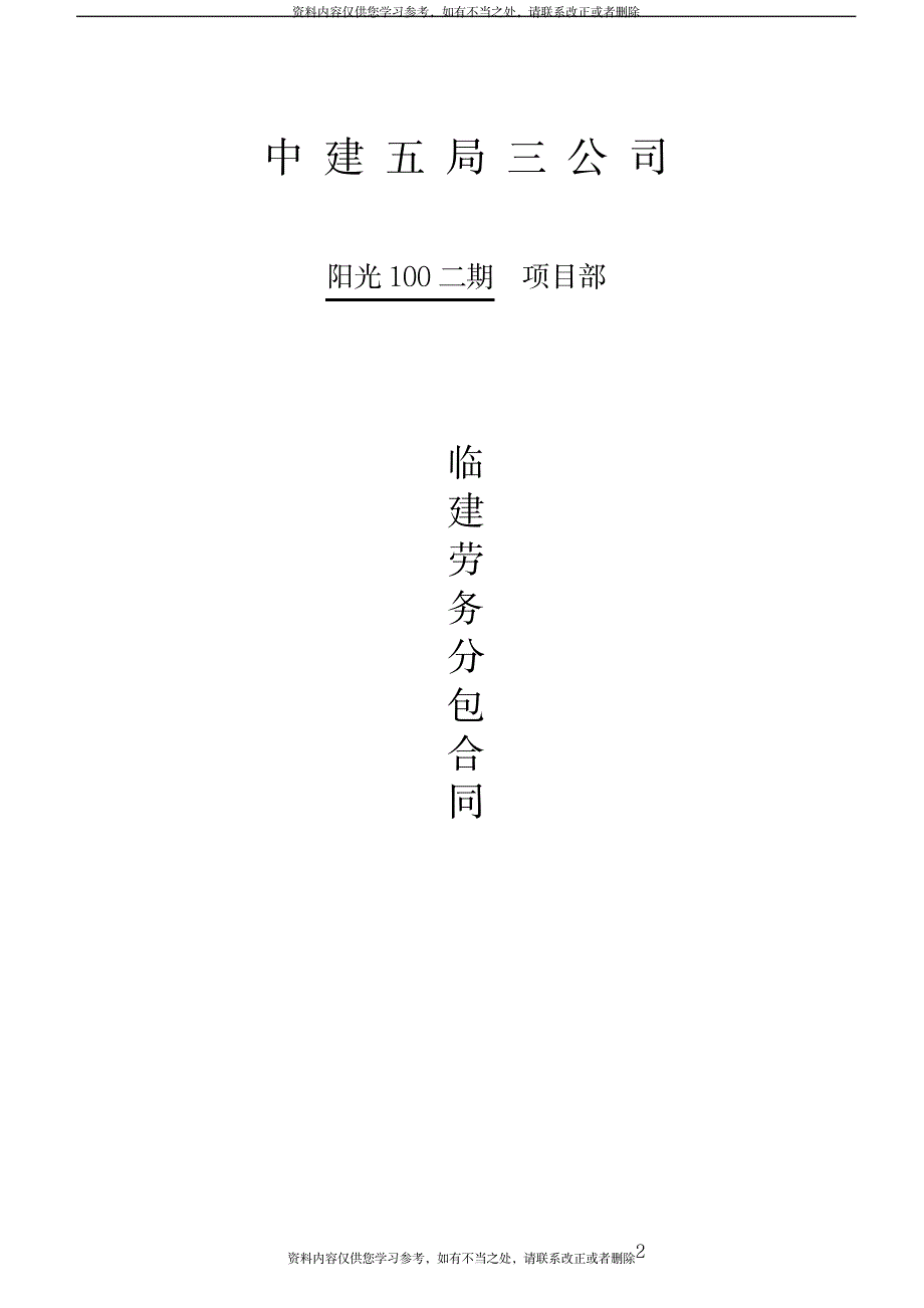 临建劳务分包合同_第2页